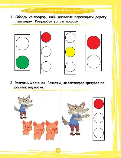 Що вміє мій малюк. Збірка завдань. 2+ - Олена Чала - фото 5