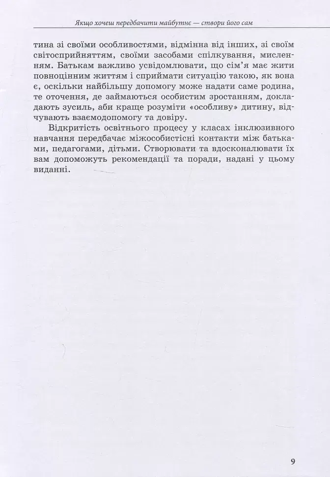 Інклюзивне навчання: вибір батьків - фото 9