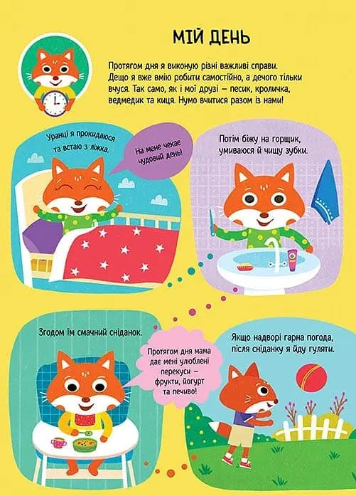Головна книга малюка. Книга найважливіших умінь - Альона Пуляєва - фото 3