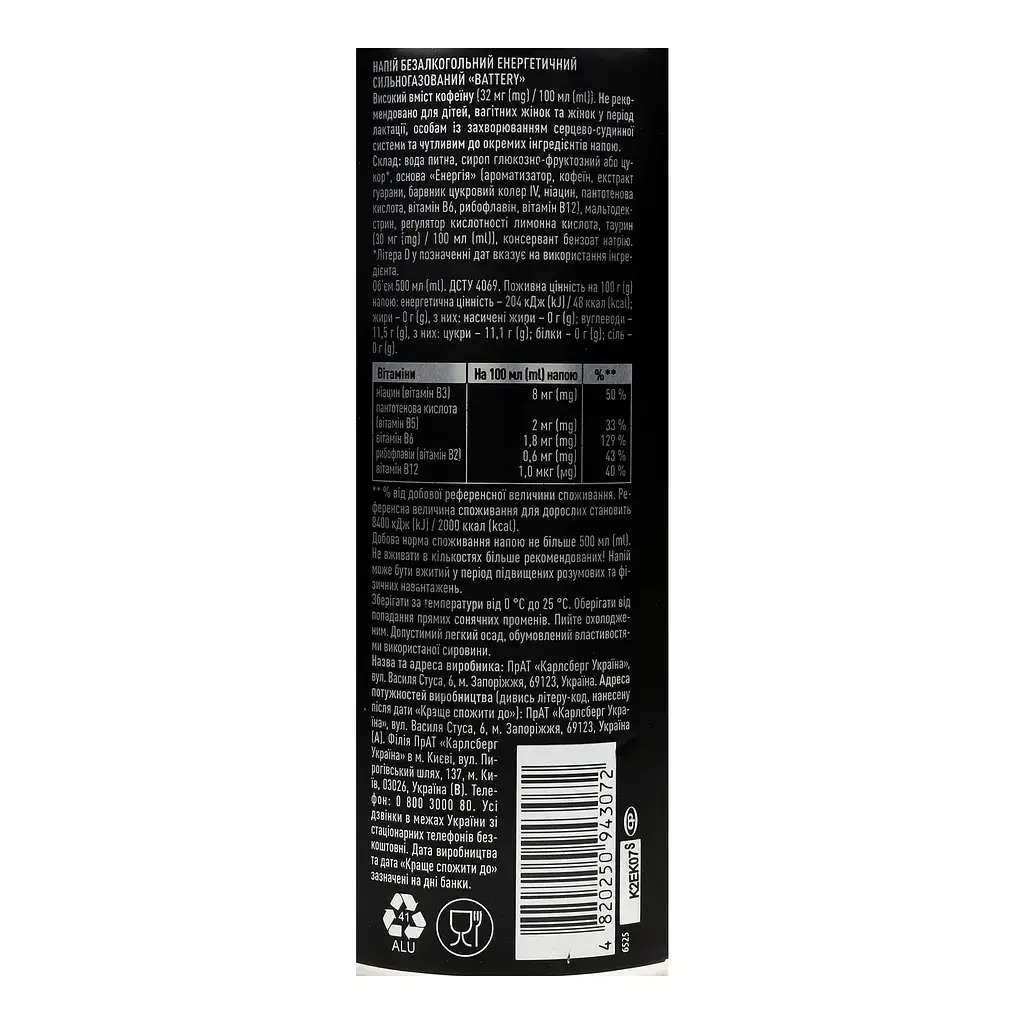 Энергетический безалкогольный напиток Battery Energy Drink 500 мл - фото 5