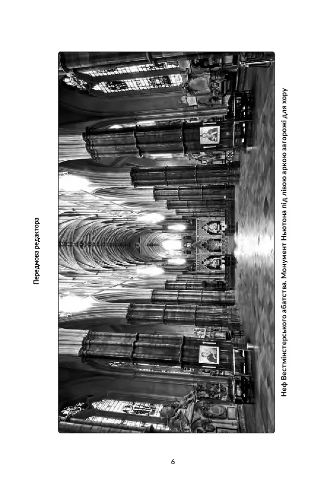 Ньютон. Дуже коротке введення - фото 2