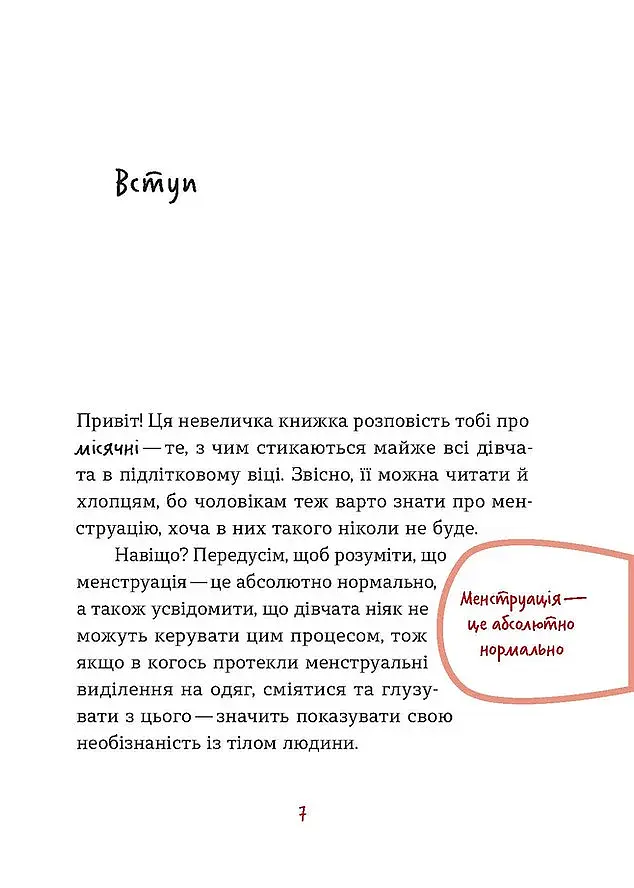 Без маячні про перші місячні - фото 4