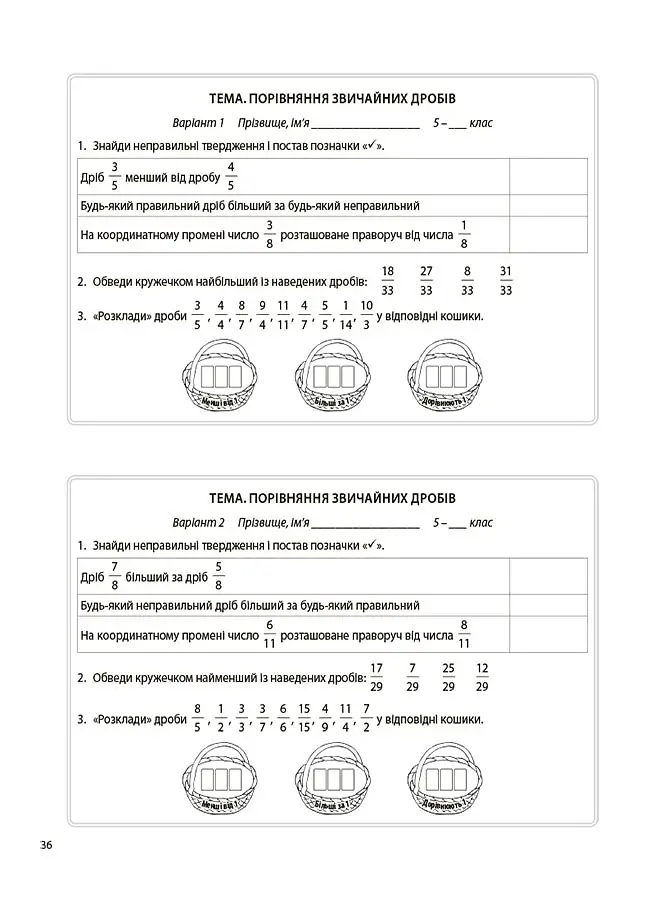 Математика. 5 клас. Бліцоцінювання - фото 3