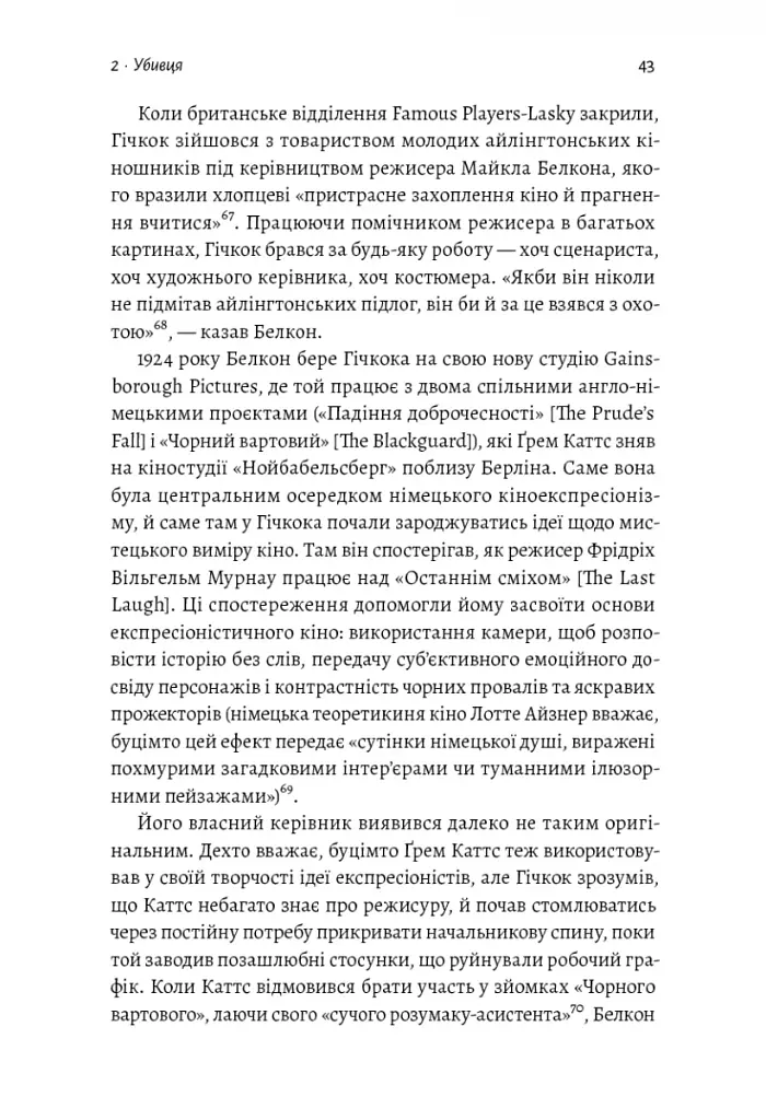 Дванадцять життів Альфреда Гічкока. Історія короля саспенсу - фото 5