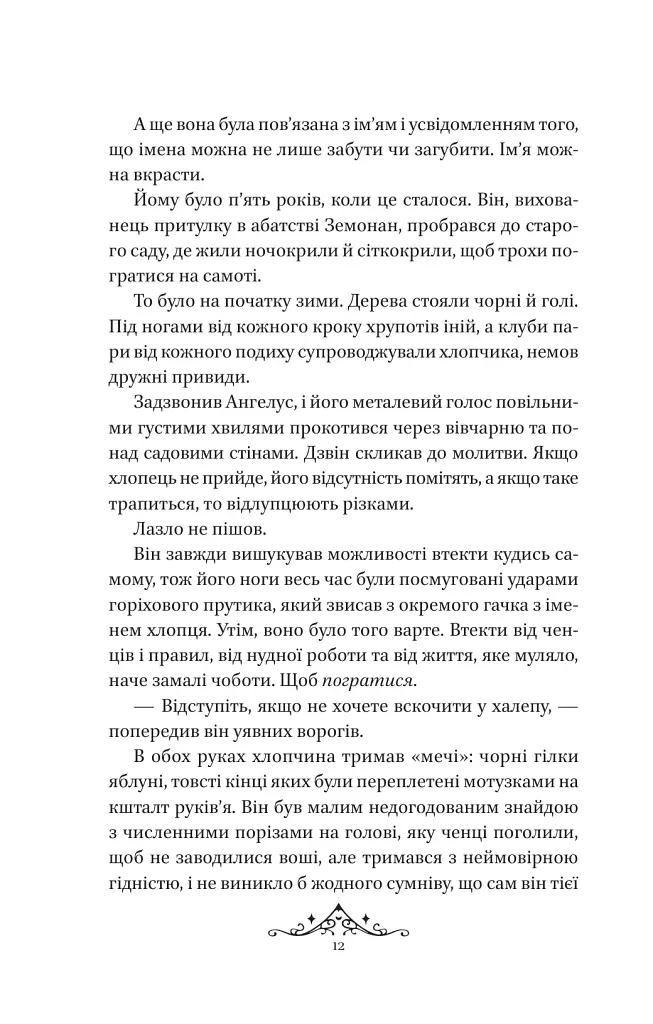 Мрійник Стрендж. Книга 1 - Лейні Тейлор - фото 5