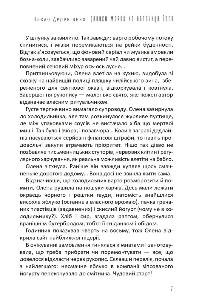 Бабай. Нічний сеанс - Макс Кідрук - фото 6