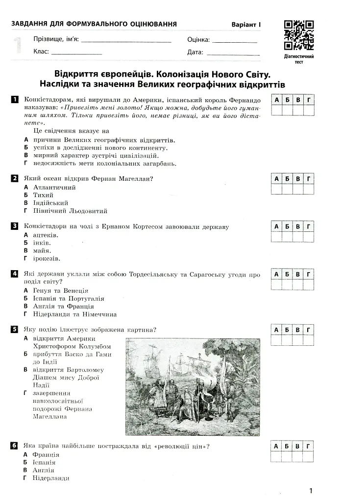 Всесвітня історія. 8 клас. Зошит для оцінювання навчальних результатів - фото 2