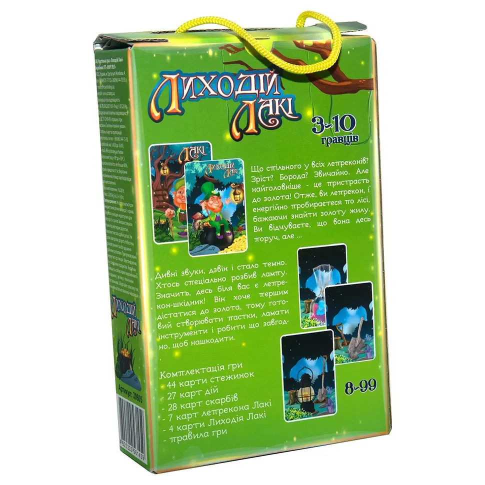 Карткова гра "Лиходій Лакі" 30605ST 110 карток, інструкція - фото 3