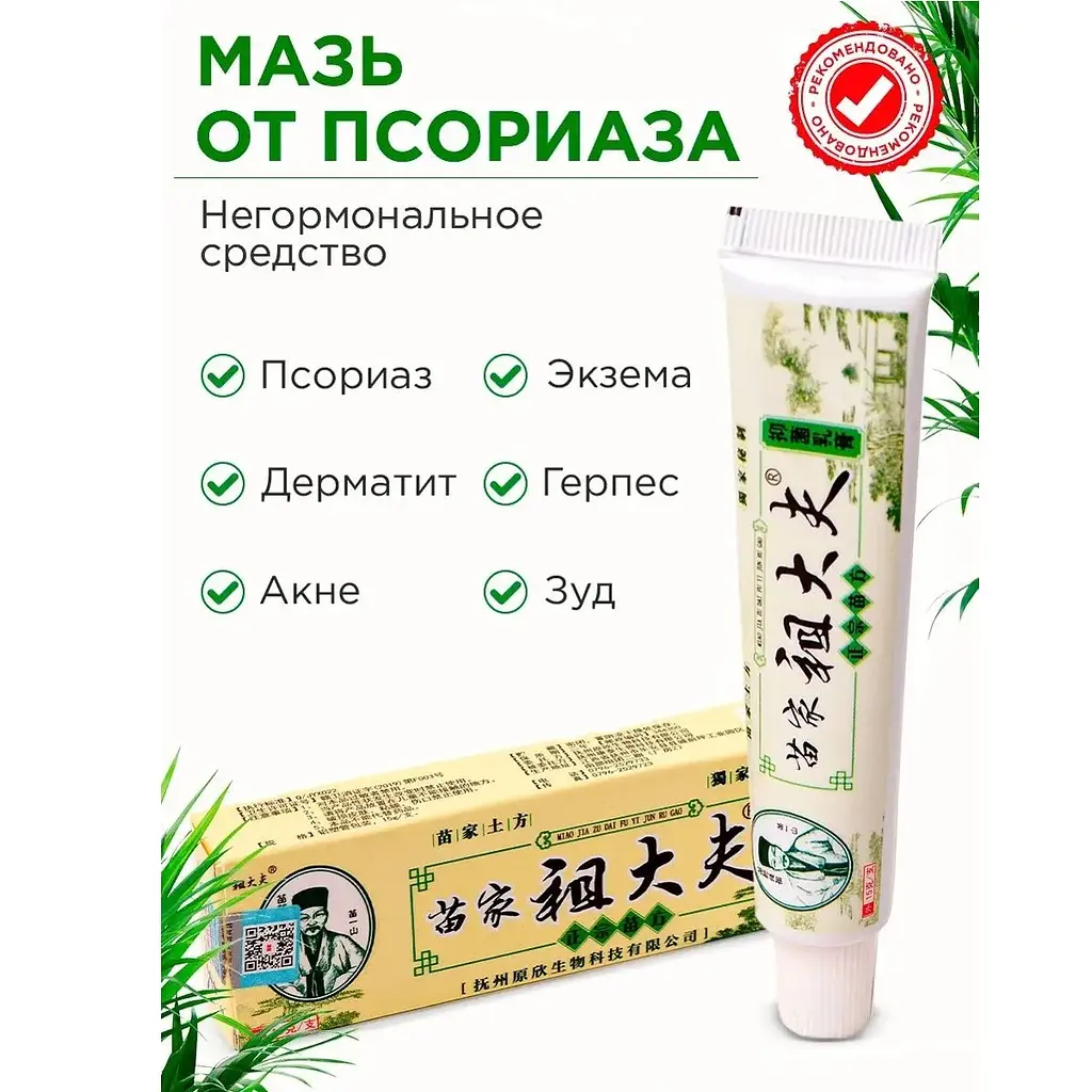 Китайський антибактеріальний крем Zudaifu 15 г - фото 2