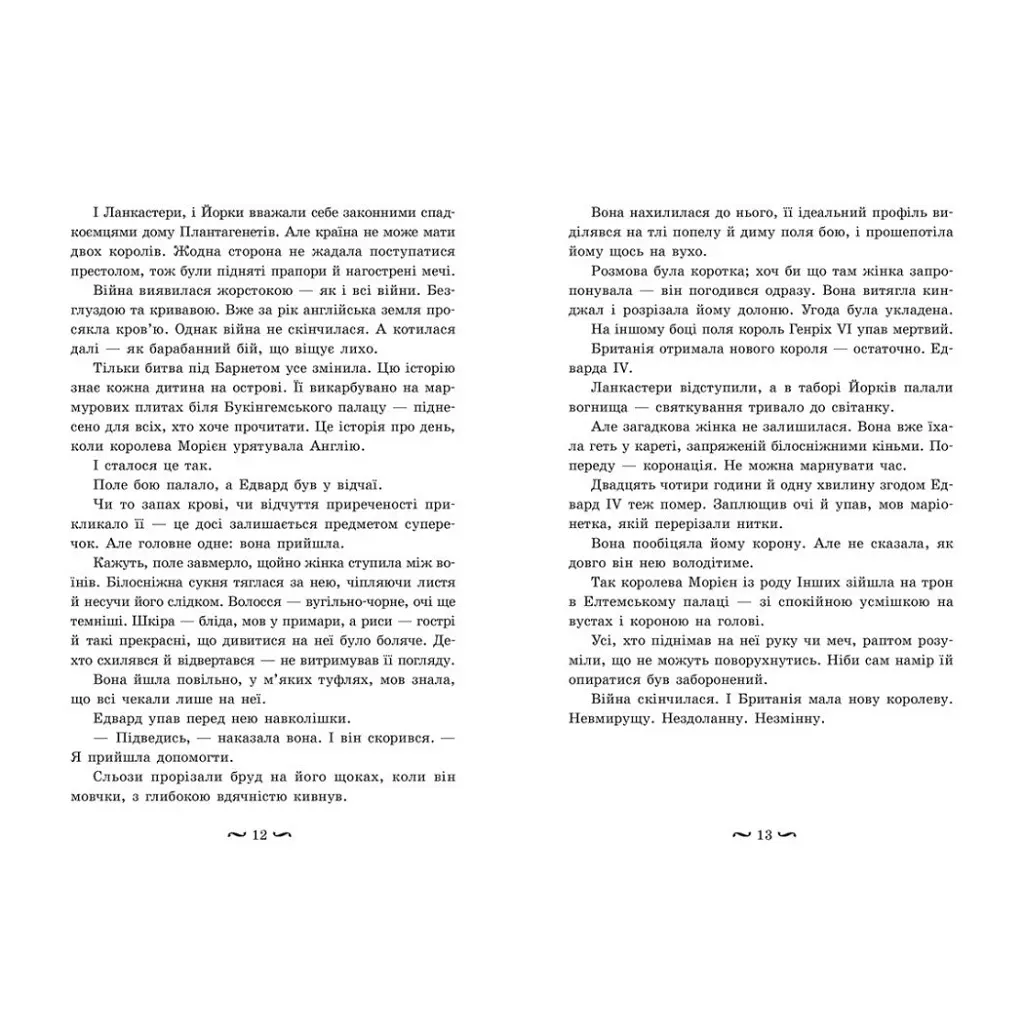 Книга Трояндова угода - Саша Пейтон Сміт Readberry (9786178771188) - фото 5