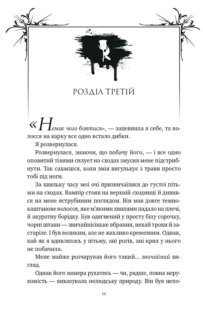 Шість спалених троянд. Корона Ніаксії. Книга 1.5 - Карісса Бродбенд - фото 15