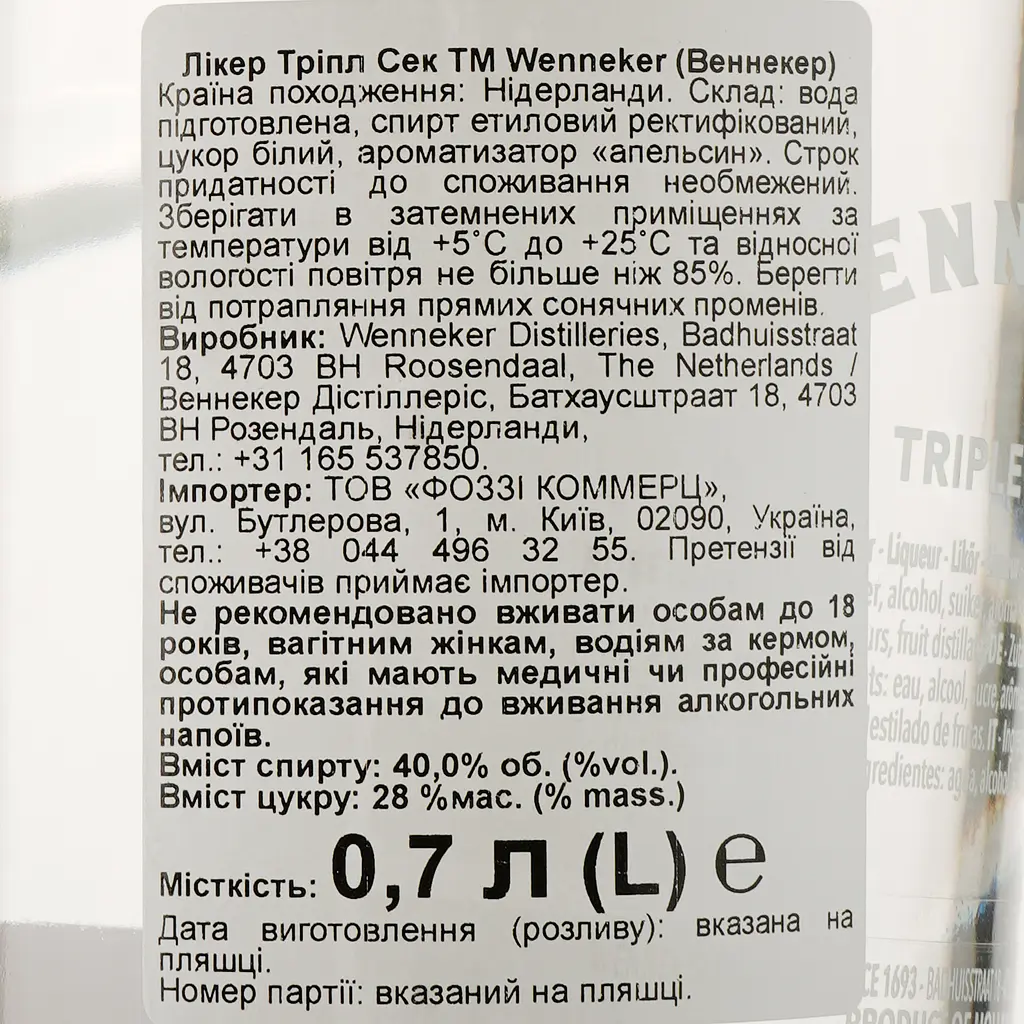 Ликер Wenneker Triple Sec, 40%, 0,7 л (757567) - фото 3