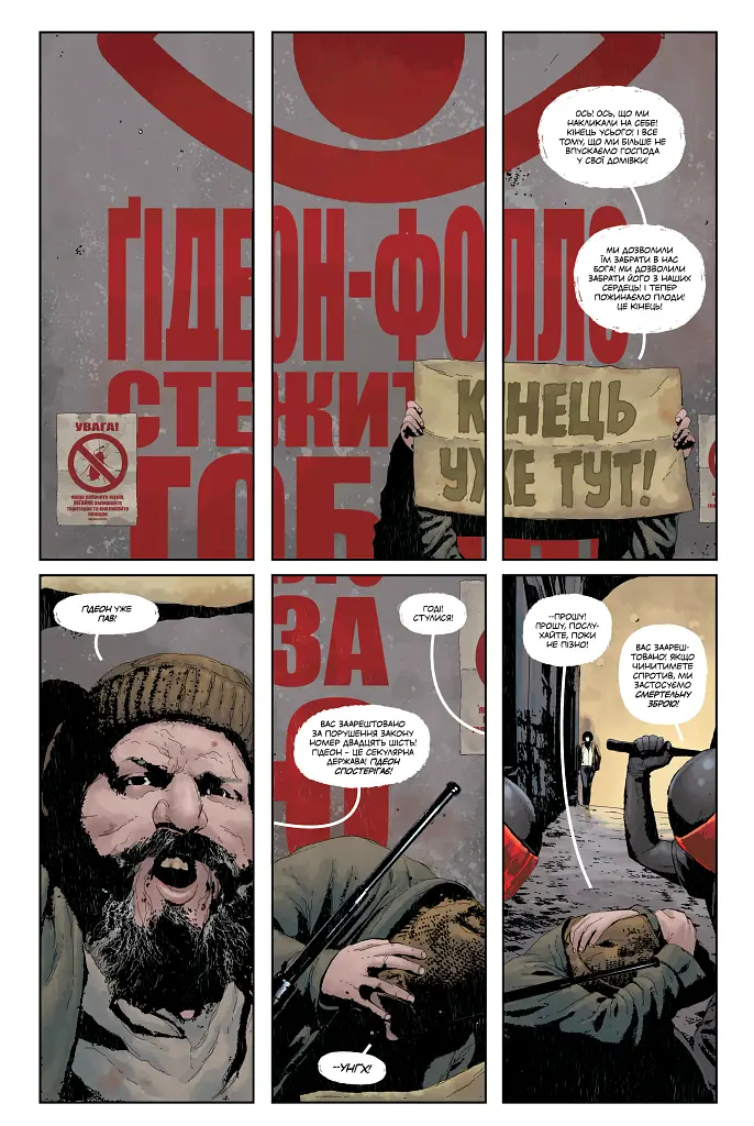 Ґідеон-Фоллз. Книга 5. Пропащі світи - Джефф Лемір - фото 4