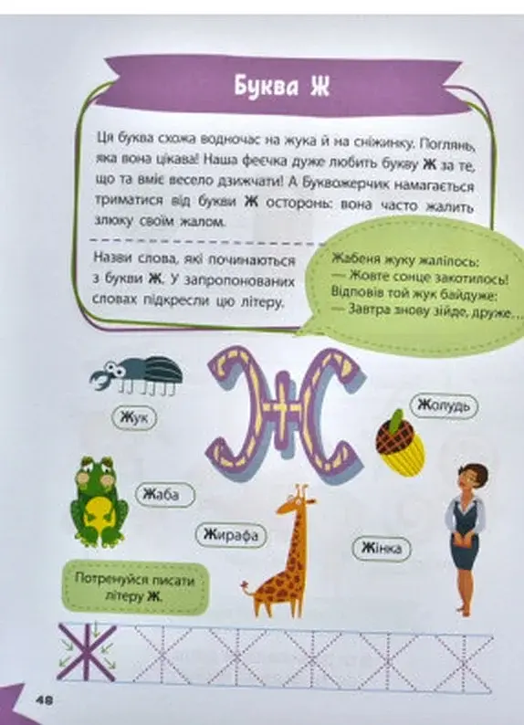 Вивчаємо літери - фото 4