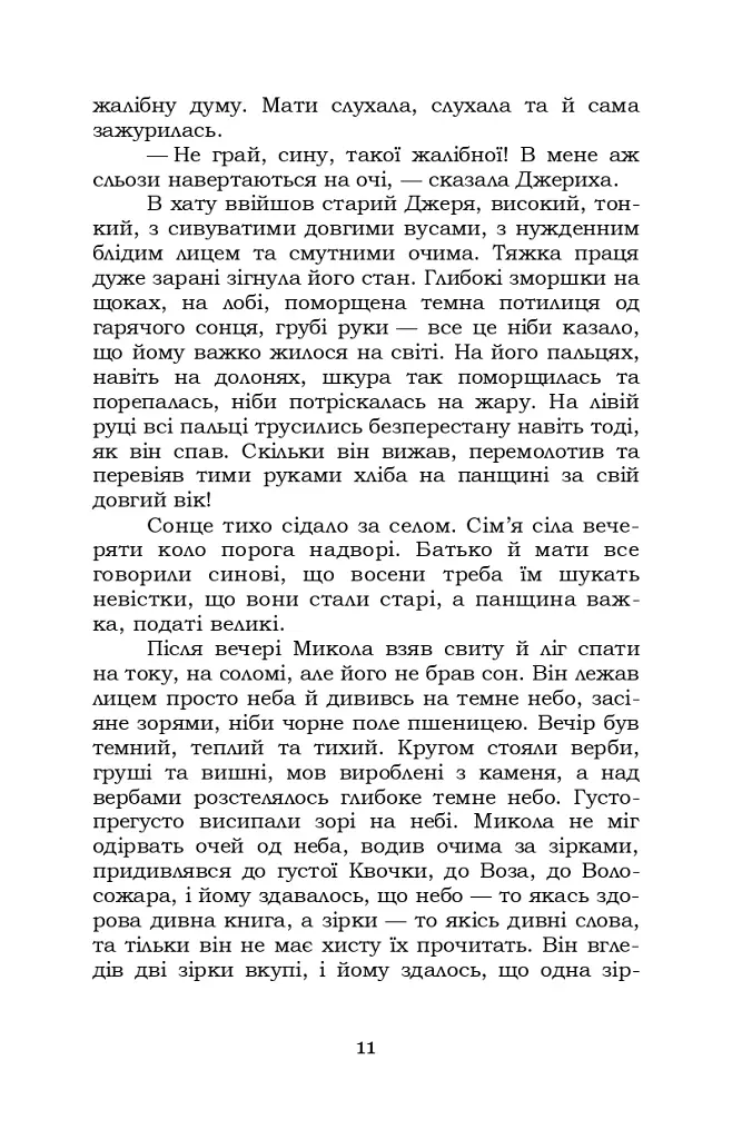 Микола Джеря - фото 11