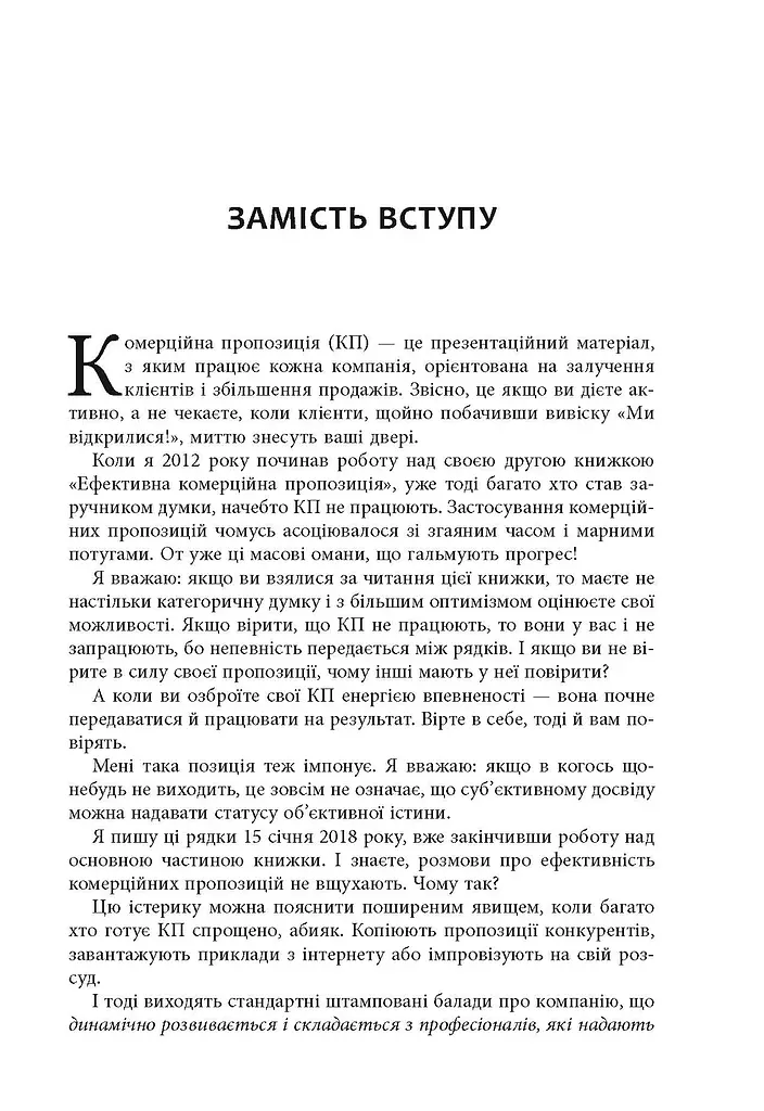 Як писати комерційну пропозицію - фото 5