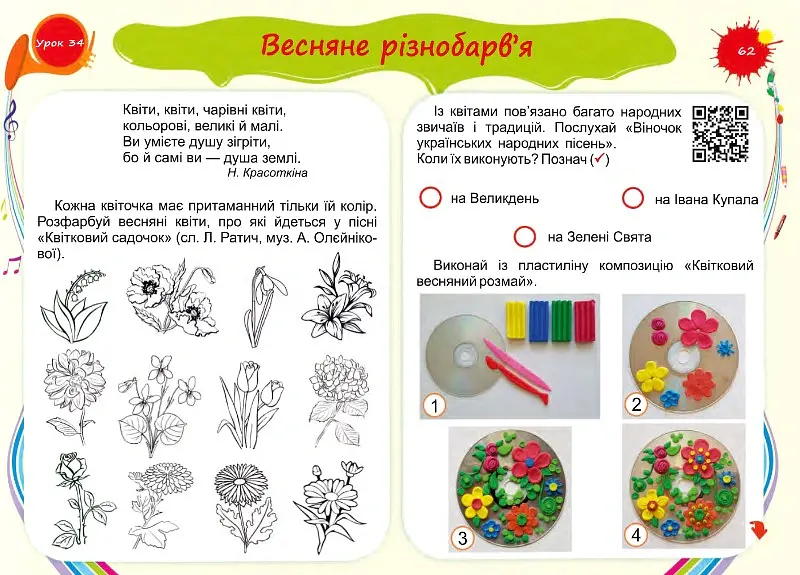 Барвограй. Альбом-посібник з мистецтва. 2 клас (до підручника Т. Рублі) - Наталія Шевченко - фото 9