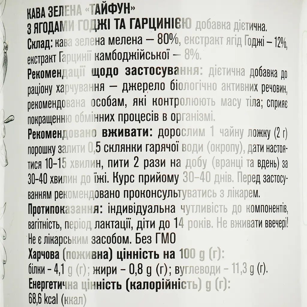 Кофе зеленый Тайфун ФБТ Экстракт ягод годжи и гарцинии, для похудения, 100 г (662853) - фото 6