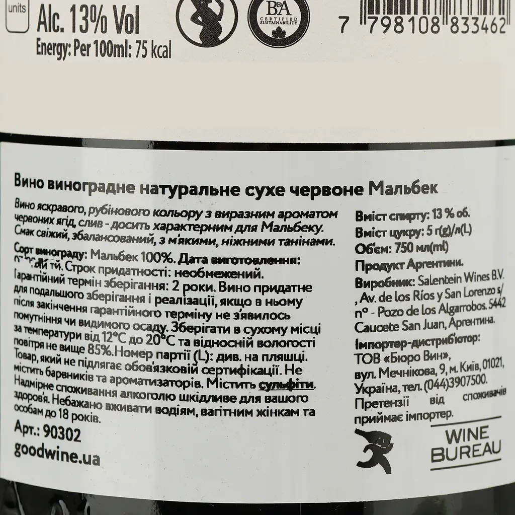 Вино Callia Malbec, красное, сухое, 13,5%, 0,75 л (90302) - фото 4