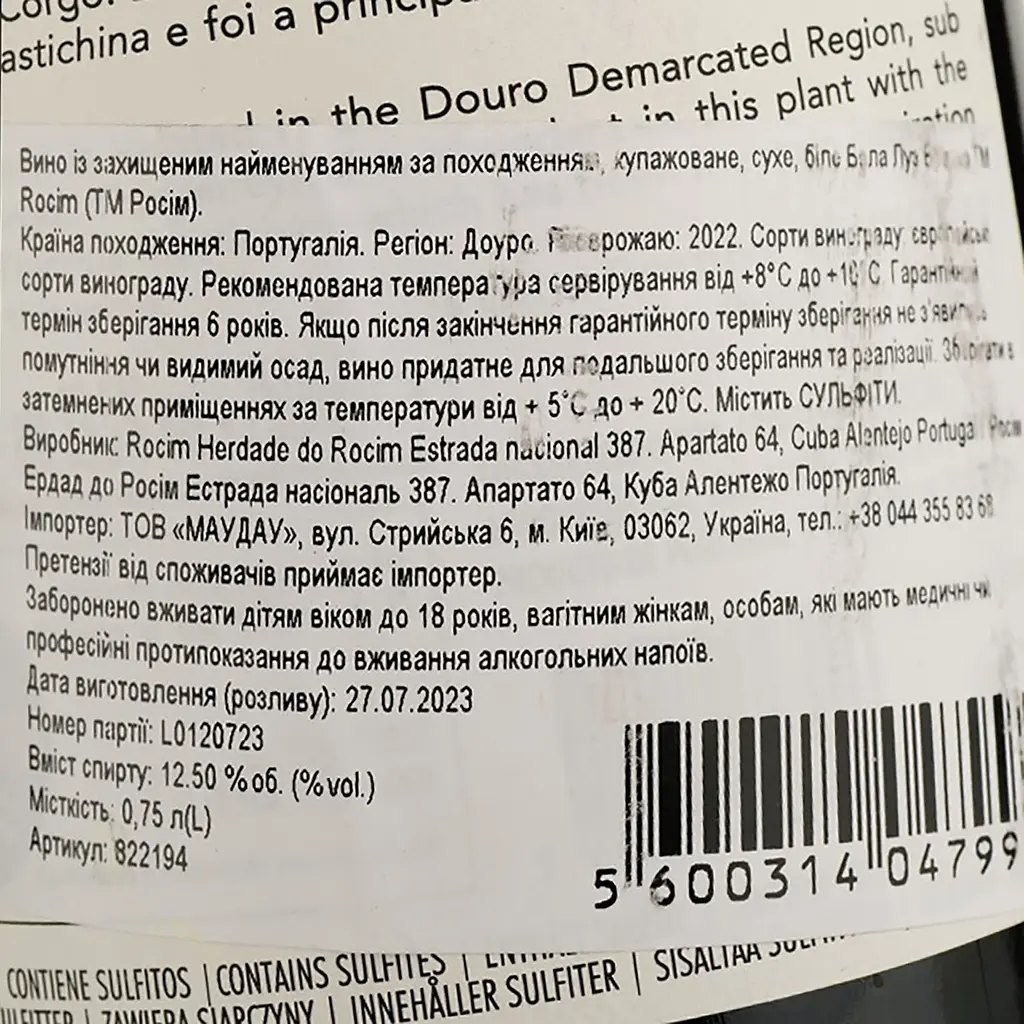 Вино Rocim Bela Luz Branco PDO Douro белое сухое 0.75 л - фото 4