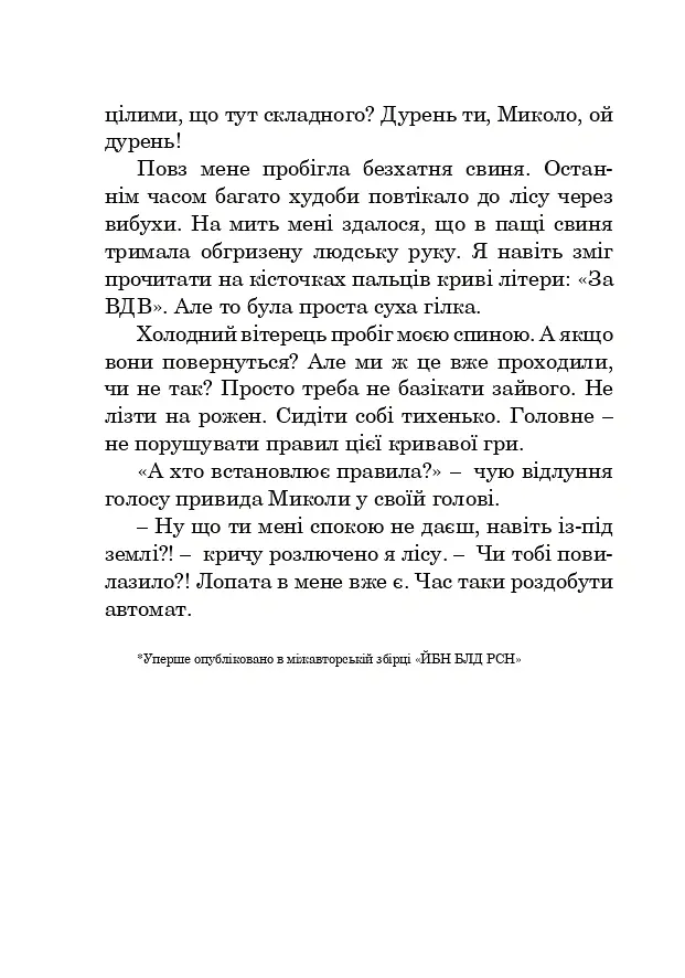 Особиста тиша - Олексій Декань - фото 17