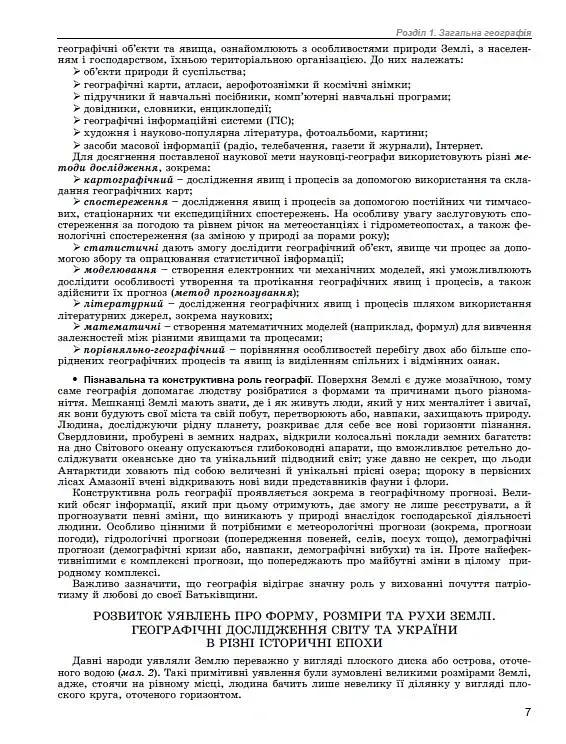 ЗНО 2024. Географія. Комплексна підготовка - фото 5