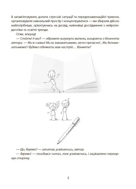 Навчання без стресу, або Як не плакати над домашнім завданням - Тетяна Бондар - фото 4