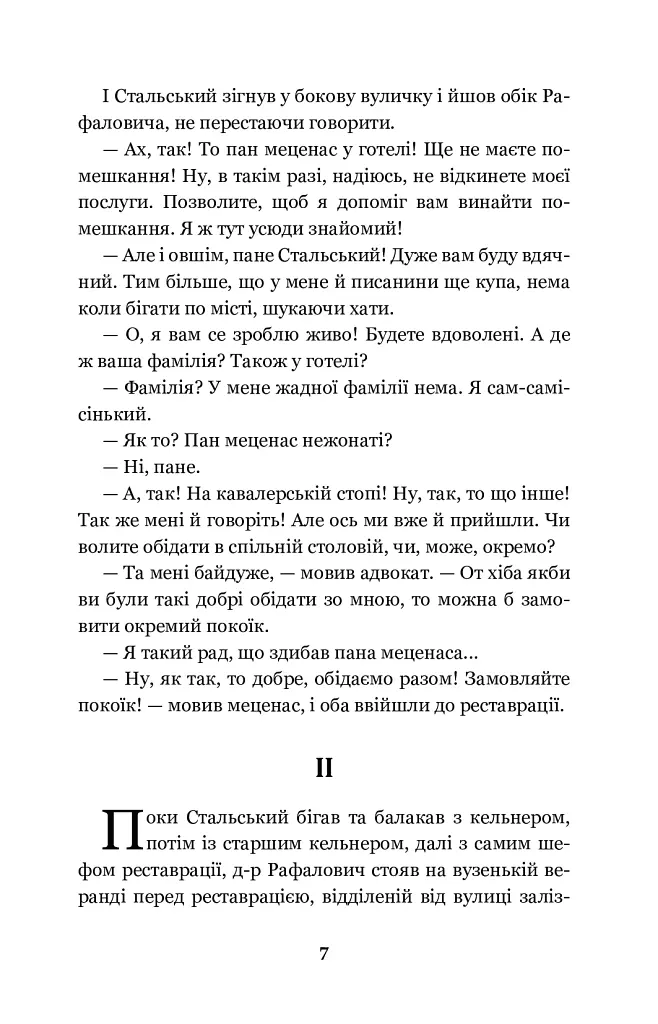 Перехресні стежки - фото 7