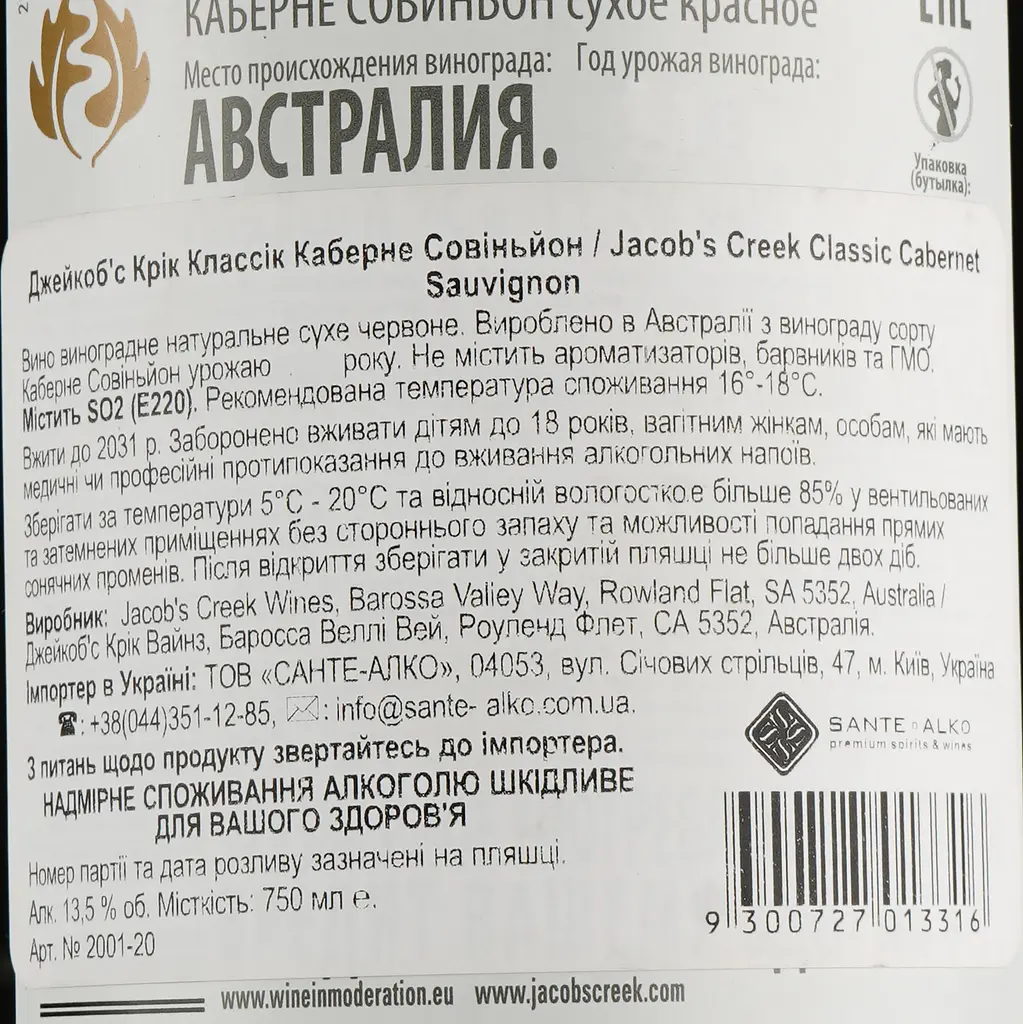 Вино Jacob's Creek Classic Cabernet Sauvignon, червоне, сухе, 0,75 л (9300727013316) - фото 3