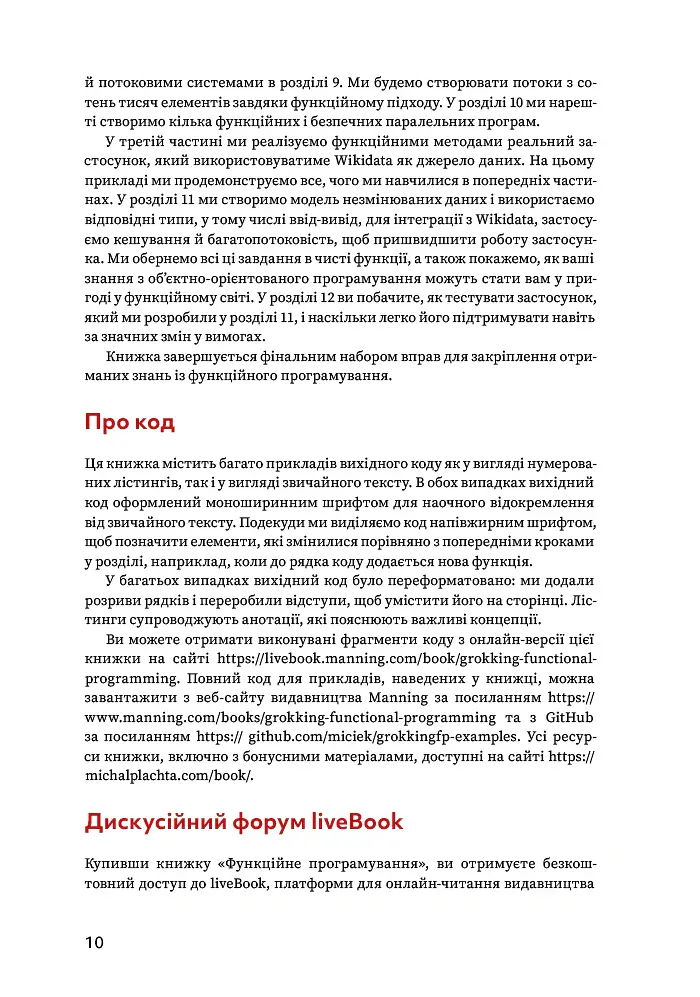Грокаємо функційне програмування - Міхал Плахта - фото 3