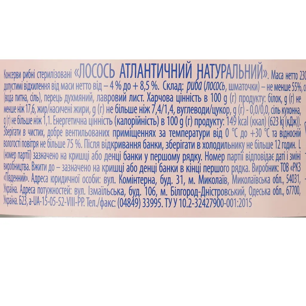 Лосось Аквамарин атлантический кусочками 230 г (921989) - фото 3