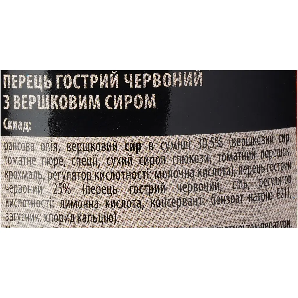 Перець червоний Almito гострий фарширований сиром 270 г (540867) - фото 8