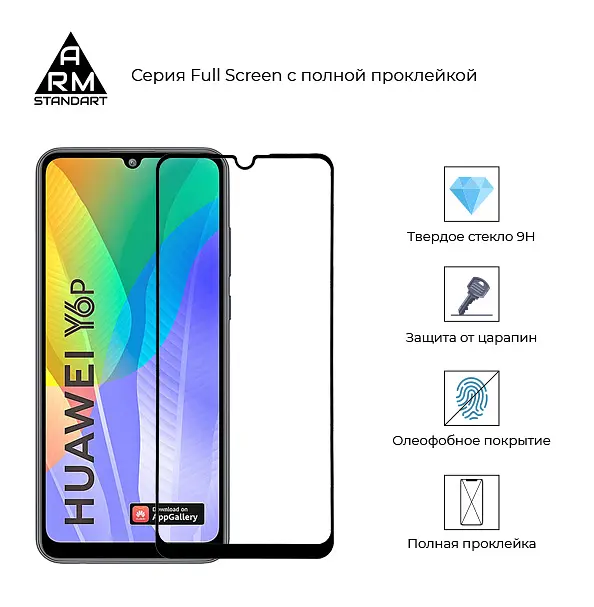 Захисне скло для HUAWEI Y6P, Full Glue, 2.5D, на весь екран, глянцеве, загартоване 9H, повне проклеювання по всій поверхні, з чорною рамкою, протиударне, ArmorStandart (ARM56724) - фото 2