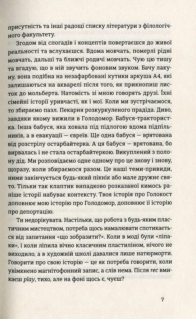 Книга Мои запасные жизни - Ирина Славинская (ВСЛ) - фото 4