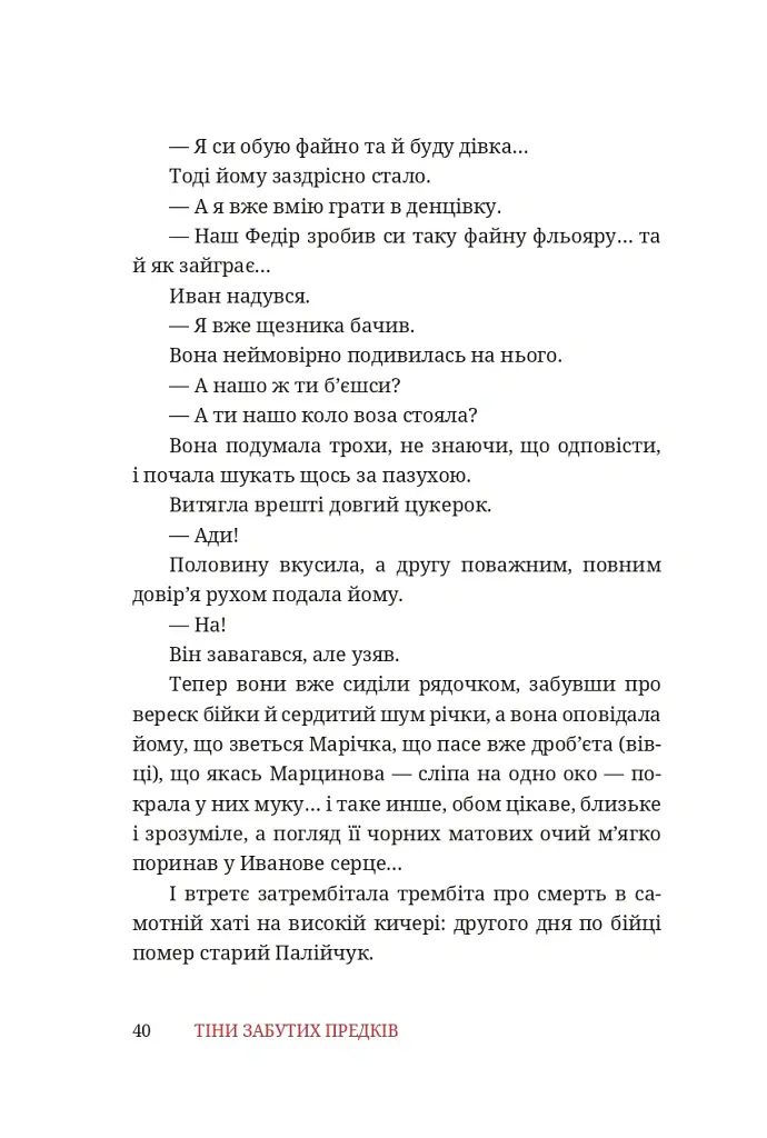 Тіни забутих предків - Михайло Коцюбинський - фото 14