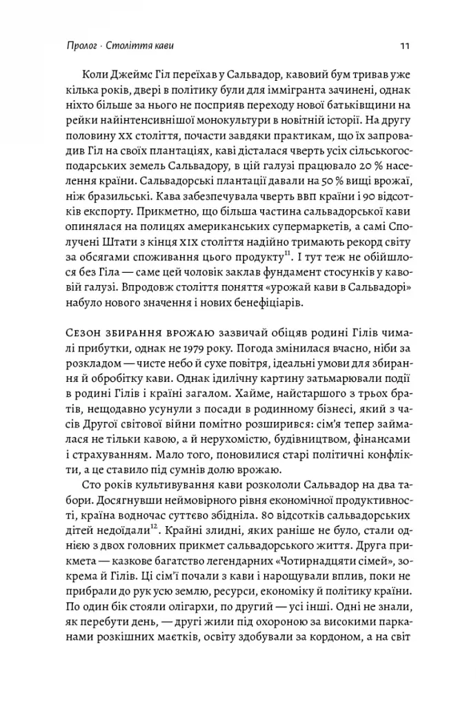 Каваленд. Хто, як і навіщо винайшов наш улюблений напій - фото 9