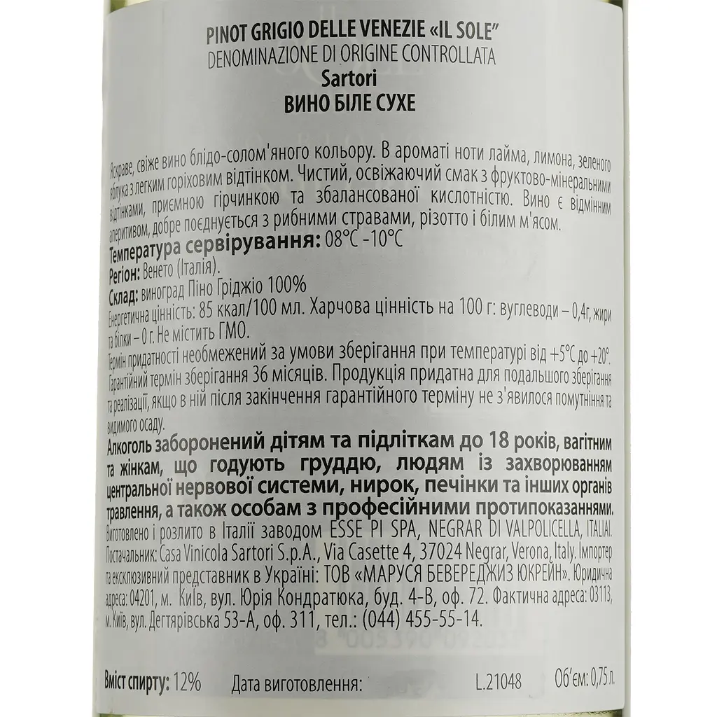 Вино Cantina di Colognola Bio Il Sole Pinot Grigio delle Venezie DOC, белое, сухое, 0,75 л - фото 3