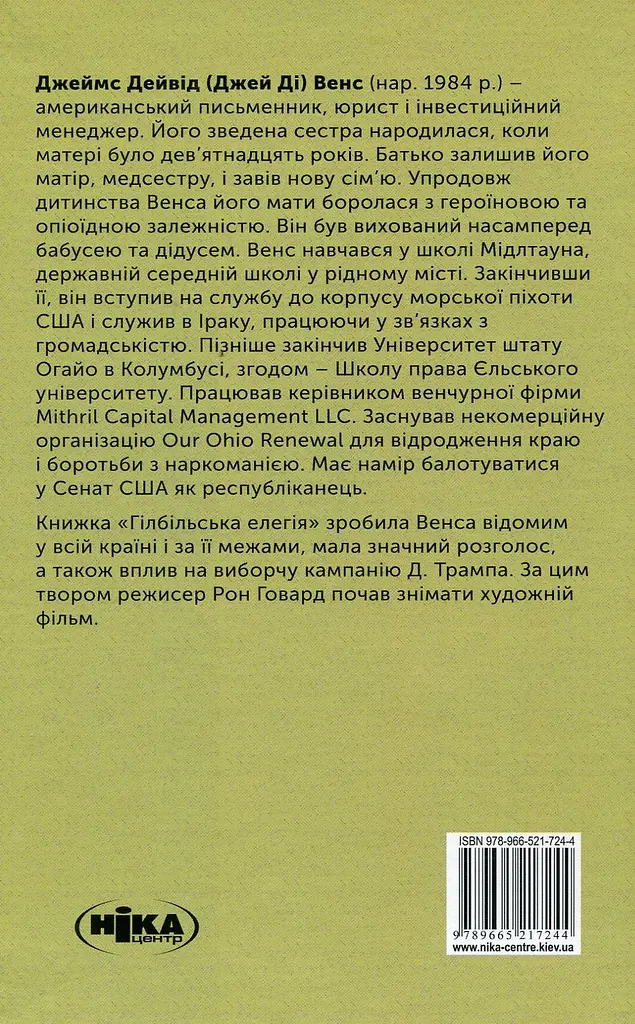 Гілбільська елегія. Спогади про родину та культуру в стані кризи - фото 2