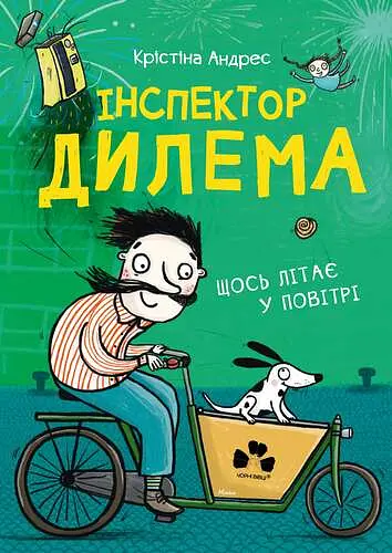 Інспектор Дилема. Щось літає у повітрі - - фото 19