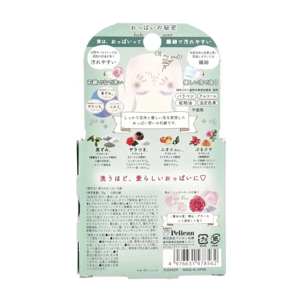 Тверде мило Pelican Beloved Boobs Soap для ніжної шкіри грудей 70 г (4976631478562) - фото 3