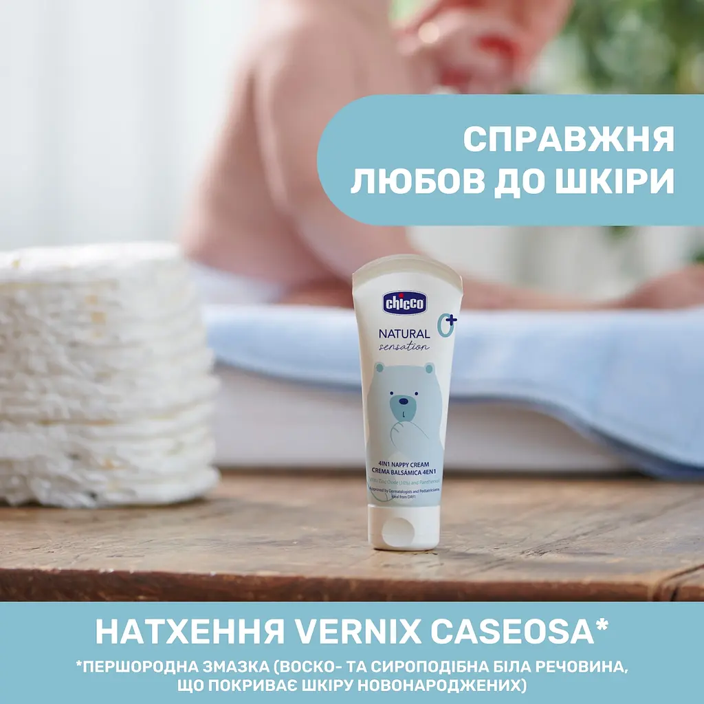 Уцінка. Захисний крем під підгузок 4 в 1 Chicco Natural Sensation Nappy Cream 100 мл (11520.00) - фото 2