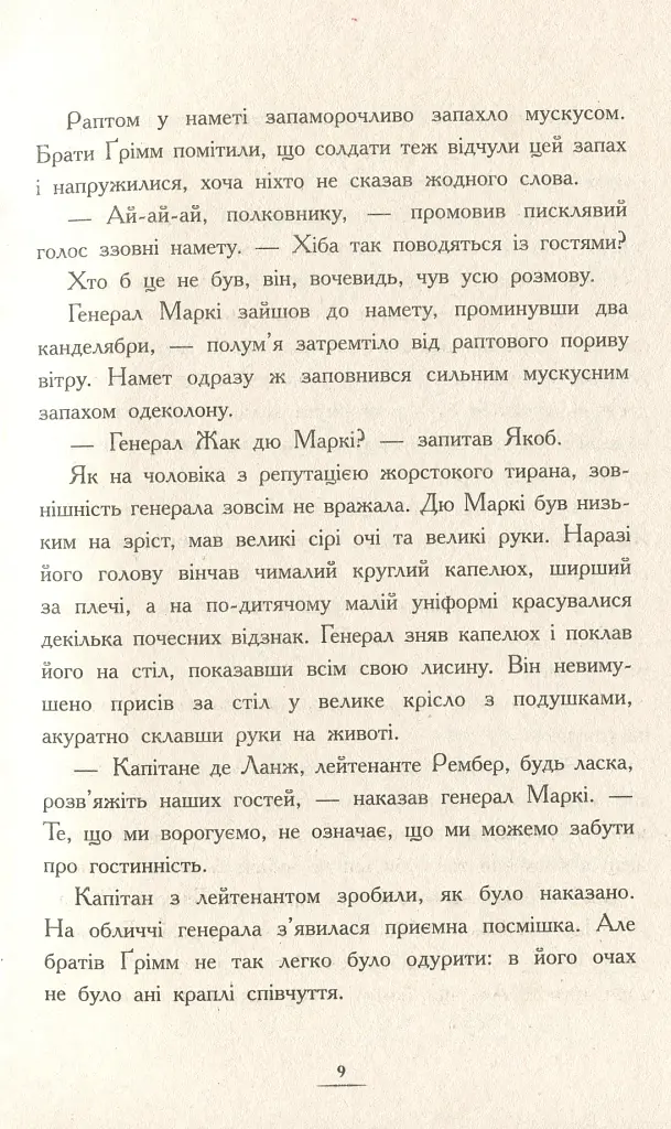 Країна Історій. Засторога братів Ґрімм. Книга 3 - фото 6