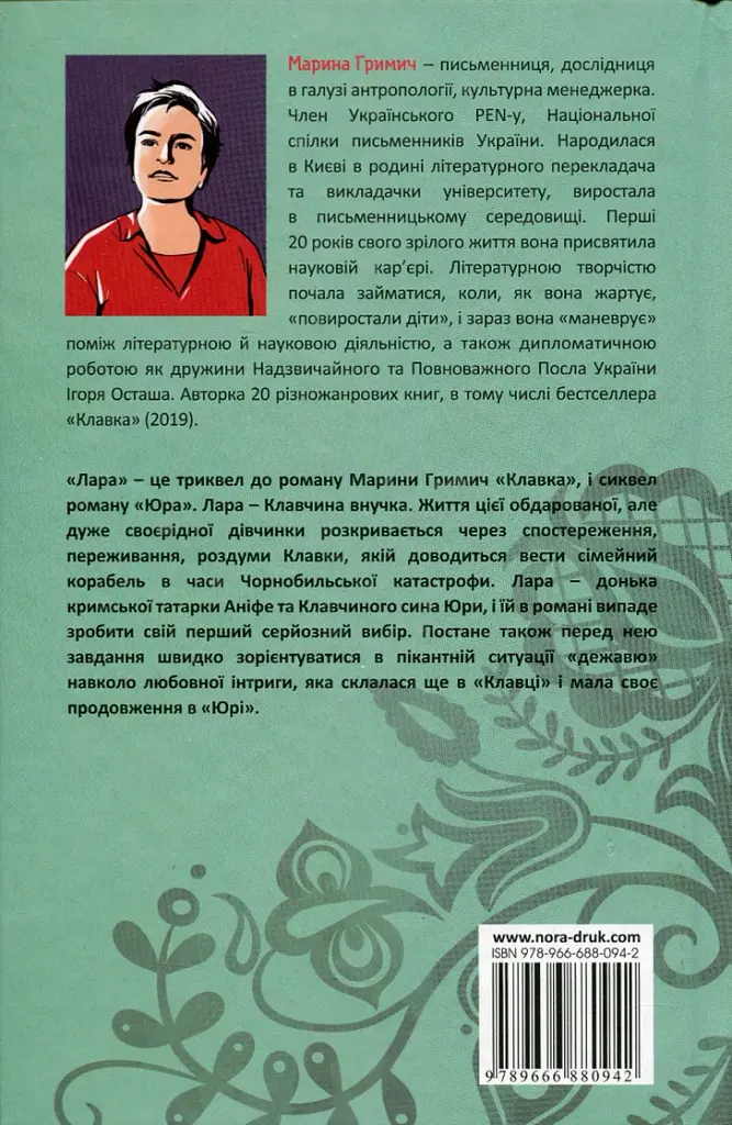 Лара - Марина Гримич - фото 2