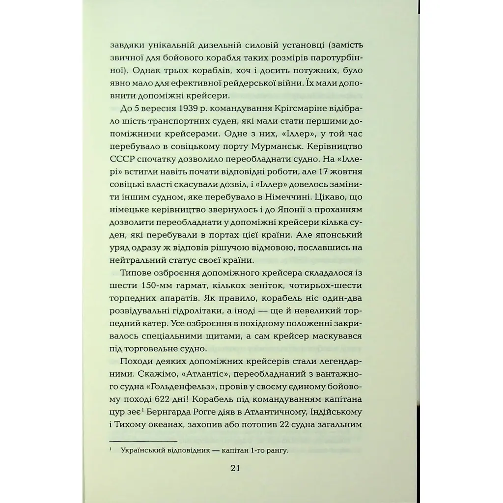 Книга Хрестовий похід у Європу - Андрій Галушка, Андрій Харчук КСД (9786171513709) - фото 9