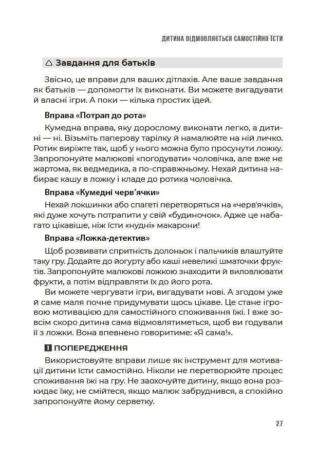 Як мотивувати дитину без примусу і підкупу. Ефективні стратегії для батьків - Наталія Чуб - фото 9