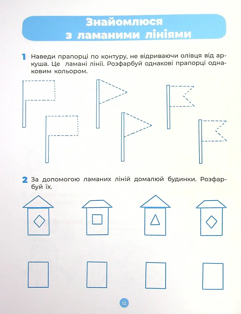 Підготовка до письма. Робочий зошит. 5-6 років - фото 11