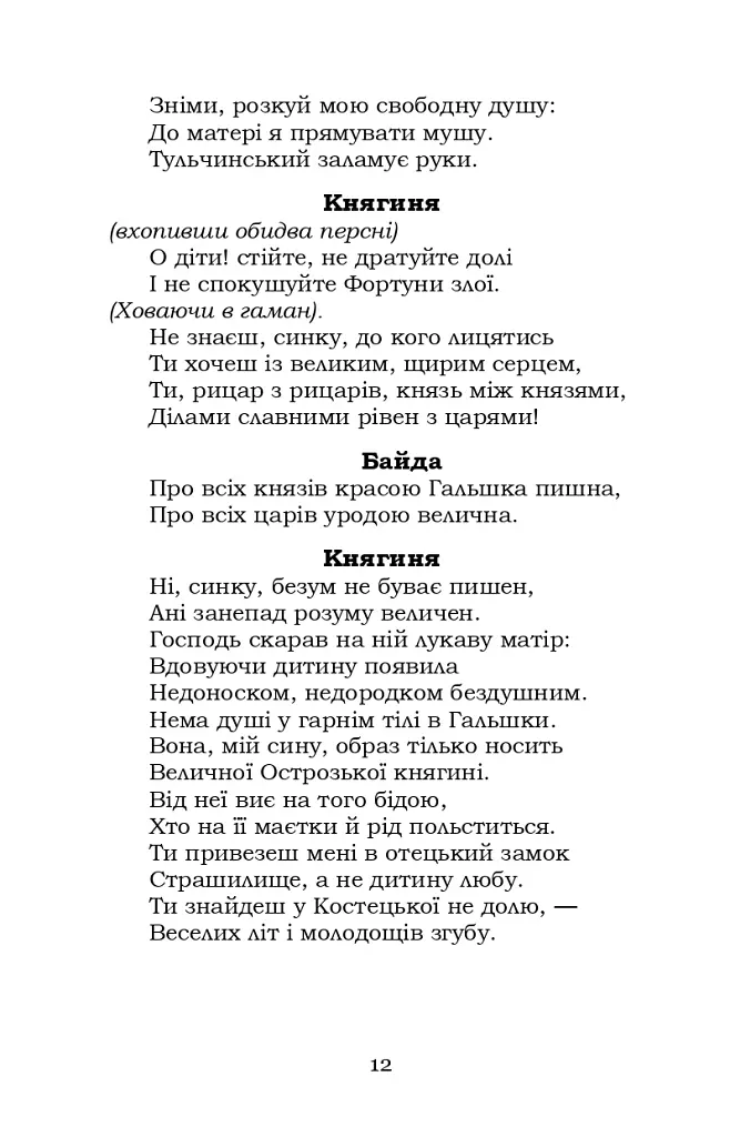 Байда, князь Вишневецький - Пантелеймон Куліш - фото 11