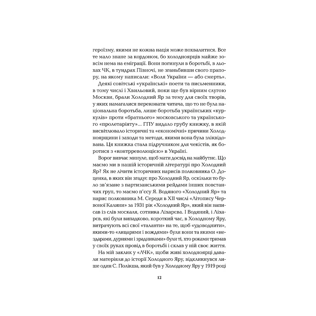 Книга Холодний Яр - Юрій Горліс-Горський КСД (9786171502307) - фото 9