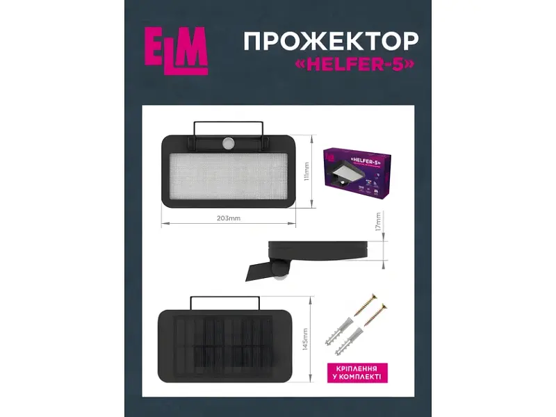 Вуличний прожектор ELM Helfer 5W IP54 (26-0127) - фото 4