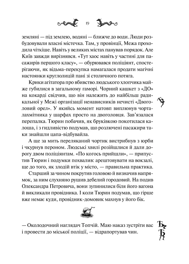 Лазарус - Світлана Тараторіна - фото 18